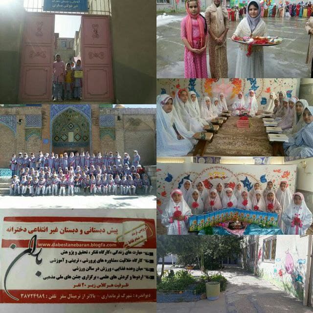 کودکستان ودبستان دخترانه باران