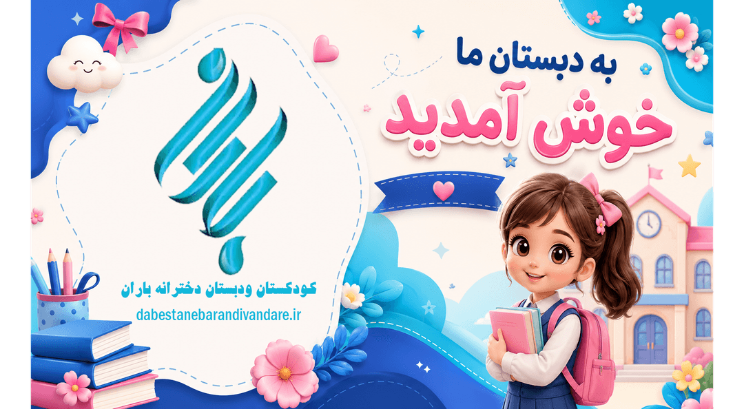 مدرسه منتخب دانش‌آموزان