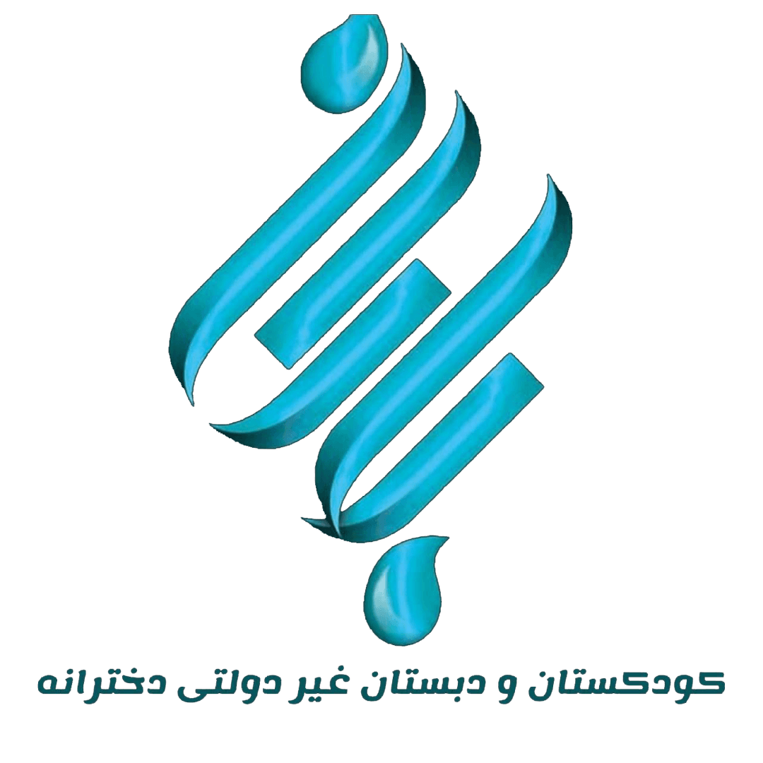 کودکستان ودبستان دخترانه باران