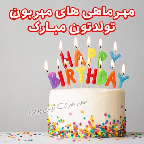 تولد مهرماهی های عزیز